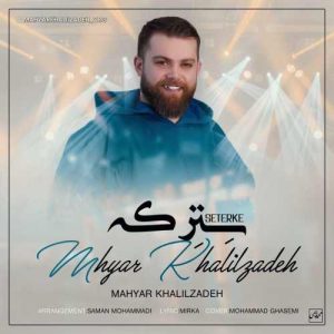 دانلود آهنگ مهیار خلیل زاده  سترکه